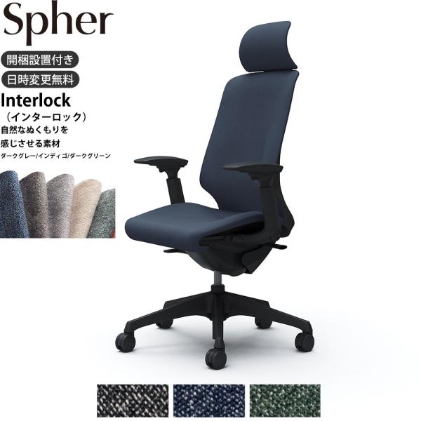 オカムラ スフィア オフィスチェア CT4EAA 可動肘 エクストラハイバック 座面奥行調整あり ボ...