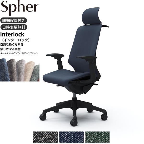 オカムラ スフィア オフィスチェア CT4FAA 可動肘 EXハイバック 座面奥行調整あり ボディ:...