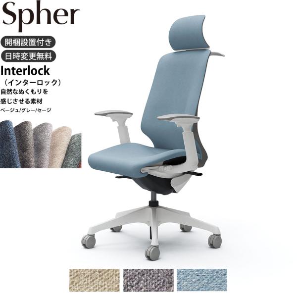 オカムラ スフィア オフィスチェア CT4FAC 可動肘 EXハイバック 座面奥行調整あり ボディ:...