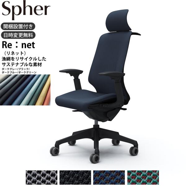 オカムラ スフィア オフィスチェア CT4FFA 可動肘 EXハイバック 座面奥行調整あり ボディ:...