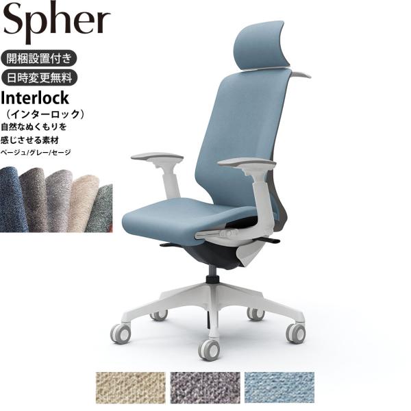 オカムラ スフィア オフィスチェア CT4FFC 可動肘 EXハイバック 座面奥行調整あり ボディ:...