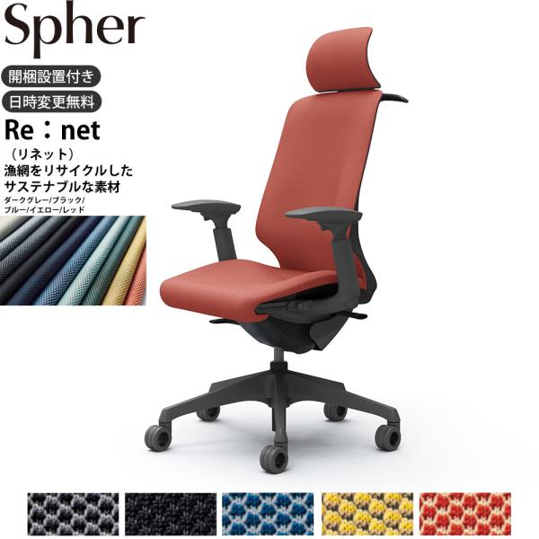 オカムラ スフィア オフィスチェア CT4FFE 可動肘 EXハイバック 座面奥行調整あり ボディ:...