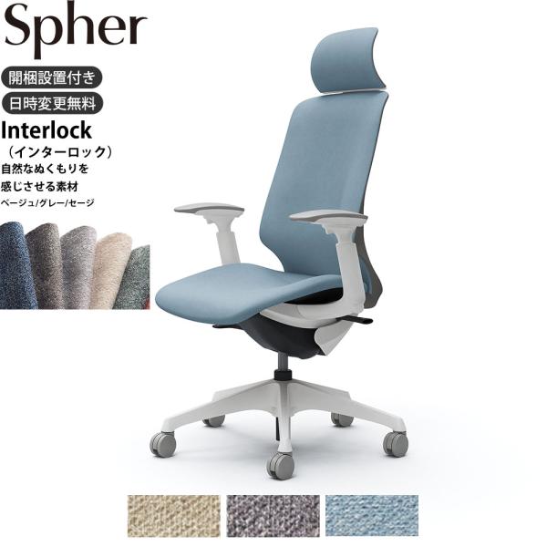 オカムラ スフィア オフィスチェア CT4GAC 可動肘 エクストラハイバック 座面奥行調整なし ボ...