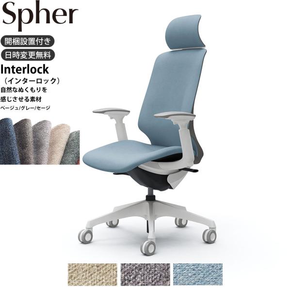 オカムラ スフィア オフィスチェア CT4GFC 可動肘 エクストラハイバック 座面奥行調整なし ボ...