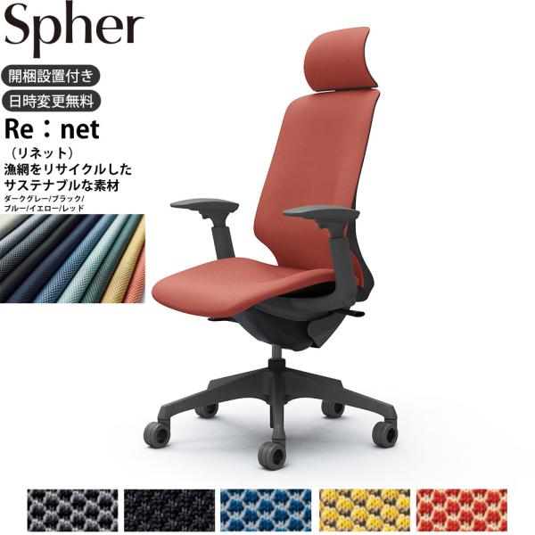 オカムラ スフィア オフィスチェア CT4GFE 可動肘 エクストラハイバック 座面奥行調整なし ボ...