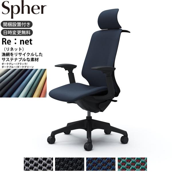 オカムラ スフィア オフィスチェア CT4HAA 可動肘 エクストラハイバック 座面奥行調整なし ボ...