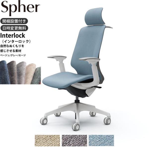 オカムラ スフィア オフィスチェア CT4HFC 可動肘 EXハイバック 座面奥行調整なし ボディ:...