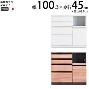 高橋木工所 ココット キッチン カウンター 130 幅130.3×奥行45×高さ