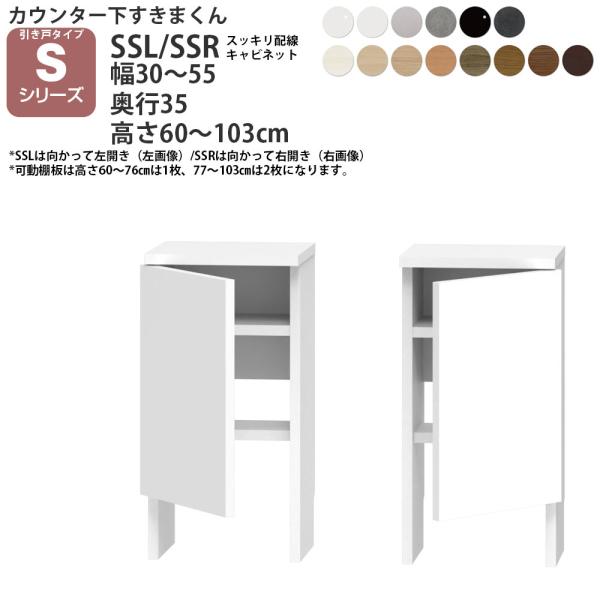 すきまくん カウンター下 収納 すっきり配線キャビネット 引き戸シリーズ用 幅30-55×奥行35×...