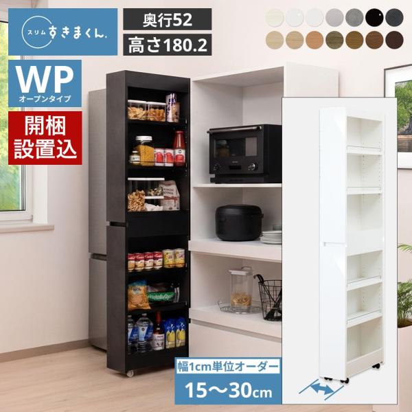 キッチンワゴン キャスター付き スリムすきまくん SSD WP オープンタイプ 奥行き52cm 幅1...