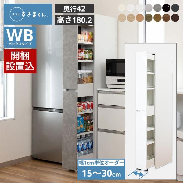 キッチンワゴン キャスター付き スリムすきまくん SSD WB ボックスタイプ 奥行き42cm 幅1...