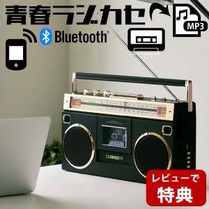 ラジカセ レトロ Bluetooth ステレオ 青春 SCR-B7 usb mp3 カセットテープ 　オリオン｜make-space