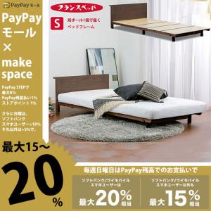 フランスベッド ベッド ベッドフレーム シングル S  幅96×奥行201×高さ51cm  コンパクトワン OP-11 300986170