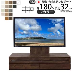 テレビ台 ローボード 完成品 壁掛けテレビボード 幅180×奥行32×高さ39.3cm HA D32 180-LVK 日本製 国産 壁掛け金具 すえ木工 北欧｜make-space