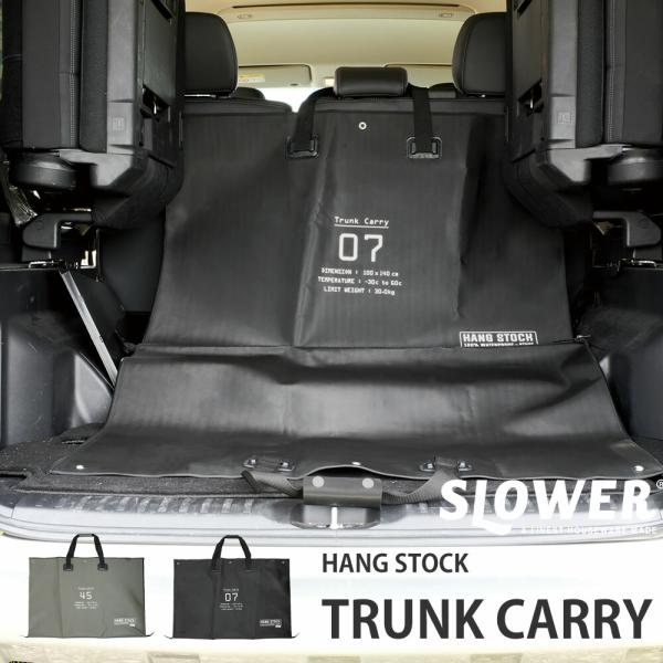 ハングストック トランクキャリーHANG STOCK TRUNK CARRY SLOWER SLW1...
