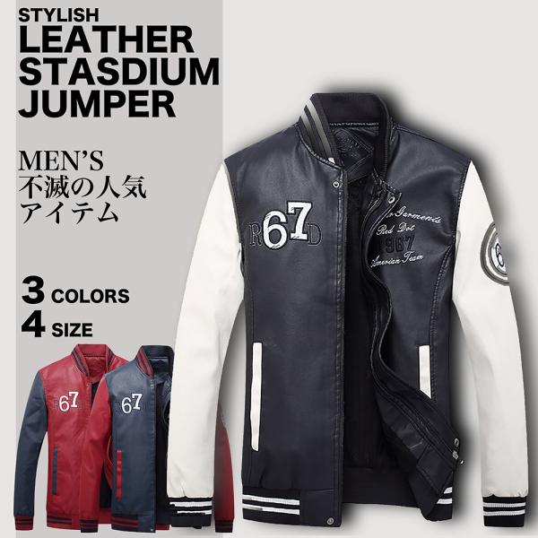 【送料無料】メンズ レザー スタジャン ライダース ジャケット スカジャン PU革 防寒 アウター