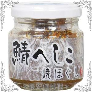 米又 鯖へしこ焼ほぐし 65g