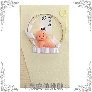 長門屋商店 ご出産祝 キューピー金封 クリーム QP-707