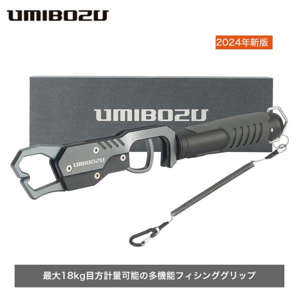 【2024年新版】再々入荷 フィッシュグリップ UMIBOZU ウミボウズ 計量グリップ フィッシュ...