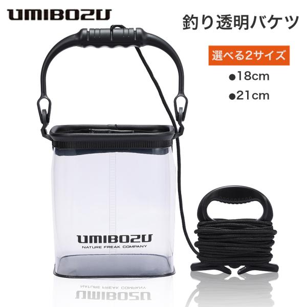 釣りバケツ 四角型【クリアブラック 21cm】