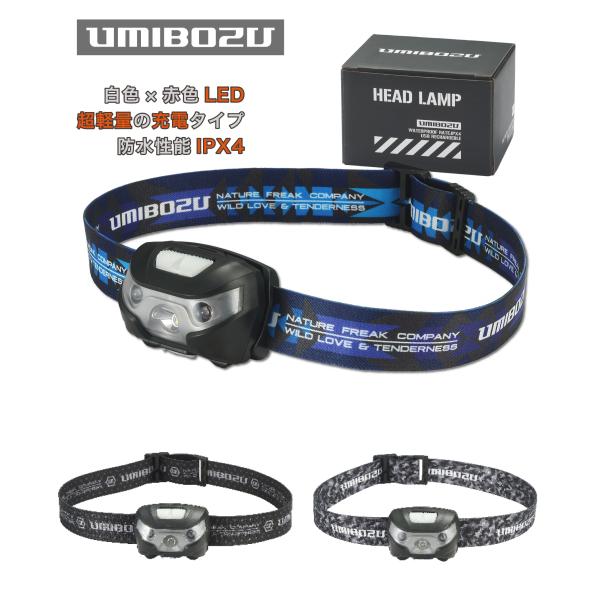 UMIBOZU ヘッドライト 釣り 白 赤色灯 LED USB充電 防水 超軽量 5つ点灯モード 3...