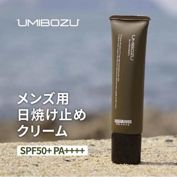 【医薬部外品】UMIBOZU（ウミボウズ）日焼け止め クリーム SPF50+ PA++++ 紫外線対...