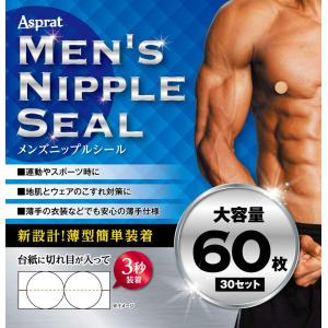 ニップレス 男性用 メンズ ニップル シール マラソン 男性用ニップレス  薄型 透けない 擦れない 新設計簡単装着 大容量 60枚入