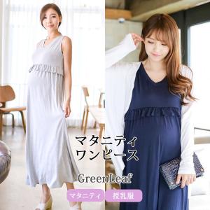 マタニティ ノースリーブ ロング ワンピース マタニティワンピース