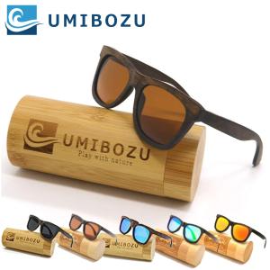 Umibozu(ウミボウズ) サングラス 偏光グラス 木製 超軽量