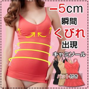 キャミソール パット付き 補正下着 ヨガ ブラ グラマー タ...