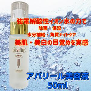 アバリール ABALLIR 美容液 50ml (除菌 保湿 水分補給 角質ケア 強電解酸性イオン水)｜makelucky