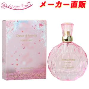 安心のメーカー直販 アマティアス 香水 ダンスオブフェイバリット オードトワレ EDT SP 75ml タイプの香り