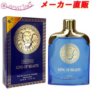 安心のメーカー直販 アマティアス 香水 キングオ...の商品画像