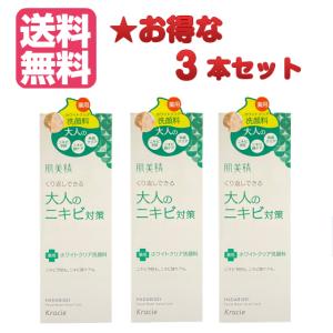 送料無料 肌美精 大人のニキビ対策 <薬用ホワイトクリア洗顔料> 110ｇ 3本セット｜makelucky