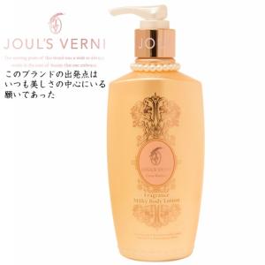 ジュールベルニ JOUL'S VERNI シトランボヌール フレグランス ミルキー ボディ ローション with マッサージ 220ml 香水｜makelucky