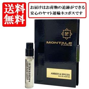 送料無料 モンタル 香水 MONTALE アンバー アンド スパイス オードパルファム EDP SP 2ml お試し バイアル チューブサンプル｜makelucky