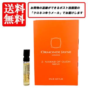 送料無料 オーモンド ジェーン 香水 ORMONDE JAYNE ナワブ オブ ウード パルファム P SP 2ml お試し バイアル チューブサンプル｜makelucky