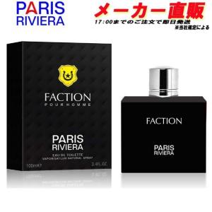 安心のメーカー直販 パリスリヴィエラ 香水 ファクション オードトワレ EDT SP 100ml タイプの香り