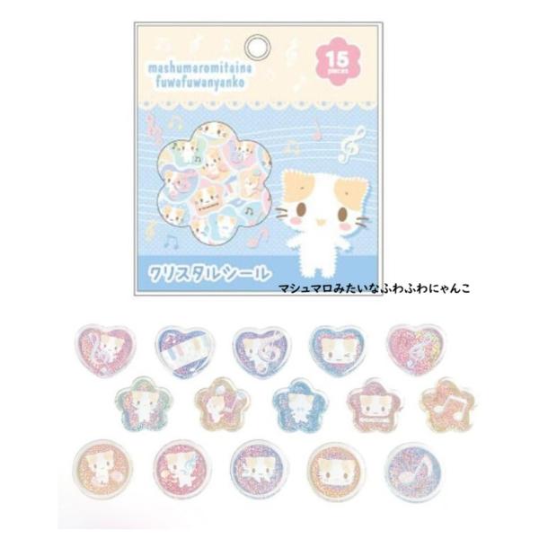 サンリオ　シール　 マシュマロみたいな　ふわふわにゃんこ 　クリスタルシール　 クリアシール 　デコ...