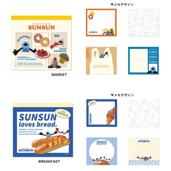 パペットスンスン メモパッド 　MARKET　 スクエアメモ　メモ 　文具　 ミニメモ　メモ帳　プチ...