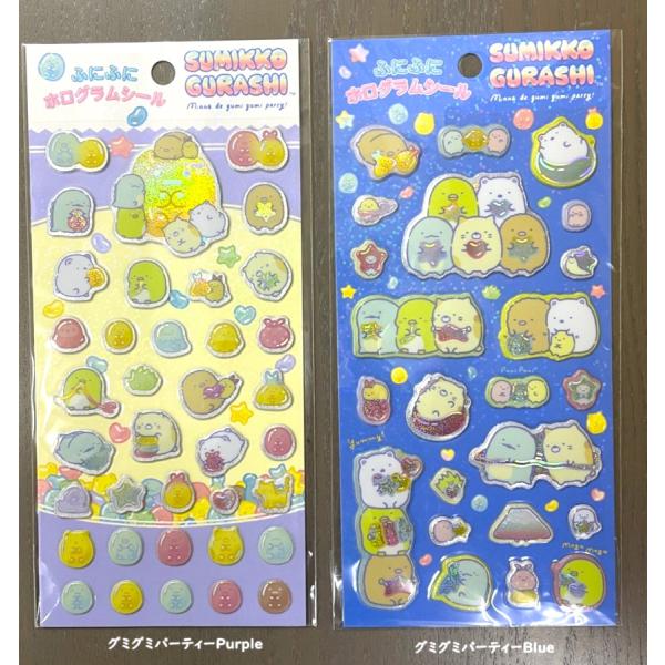 すみっコぐらし ふにふにホログラムシール 「グミグミパーティー」　シール