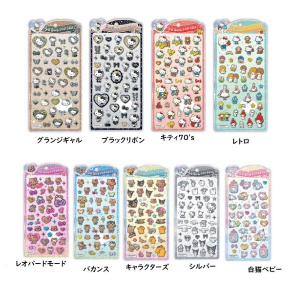 キティ　うるちゅるポップシール 　サンリオ　　シール　 　ステッカー　シール　　デコシール　シールシ...