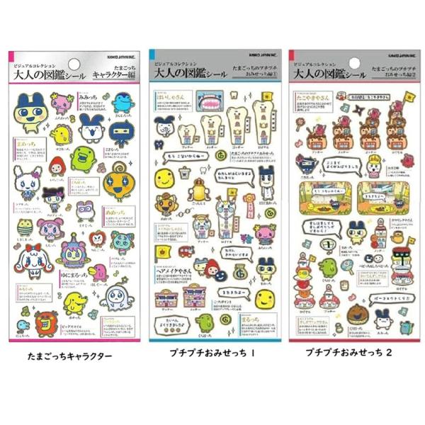 たまごっち 大人の図鑑シール　たまごっちキャラクター　大人の図鑑シール　シール　大人の図鑑　　カミオ...
