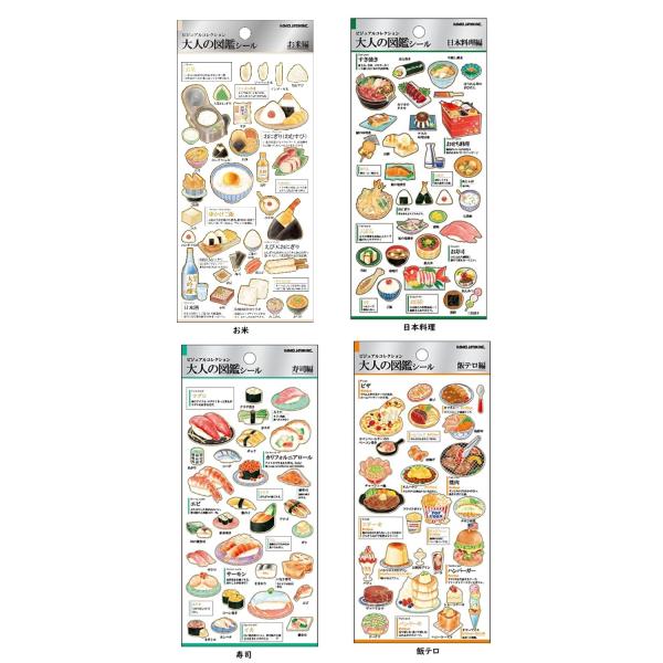 飯テロ　お米　 大人の図鑑シール　日本料理　　シール　大人の図鑑　寿司　　カミオジャパン　シール