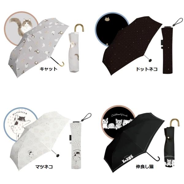 猫　ねこ　折り畳み傘　コンパクト　晴雨兼用　日傘　折りたたみ傘　かさ　袋　雨具