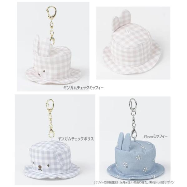 miffy BRUNA MINI HAT チャーム　ミッフィー　ボリス　帽子　チャーム　マスコット　...