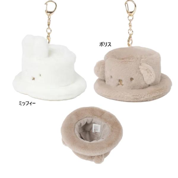 BRUNA MINI FUR HAT チャーム　ミッフィー　ボリス　帽子　チャーム　マスコット　キー...