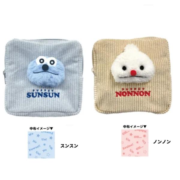 パペットスンスン 　ぬいぐるみ付きポーチ スンスン 　ポーチ　　小物入れ　メイクポーチ　コスメポーチ...