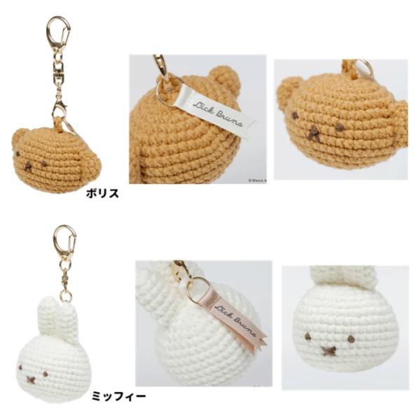 miffy BRUNA KNIT フェイスチャーム ミッフィー　マスコット ミッフィー　 編みぐるみ...