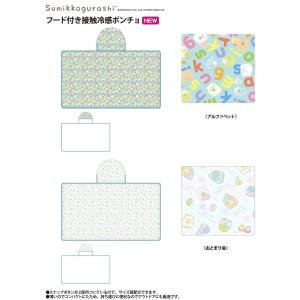 すみっコぐらし接触冷感ポンチョ すみっこぐらし...の詳細画像1
